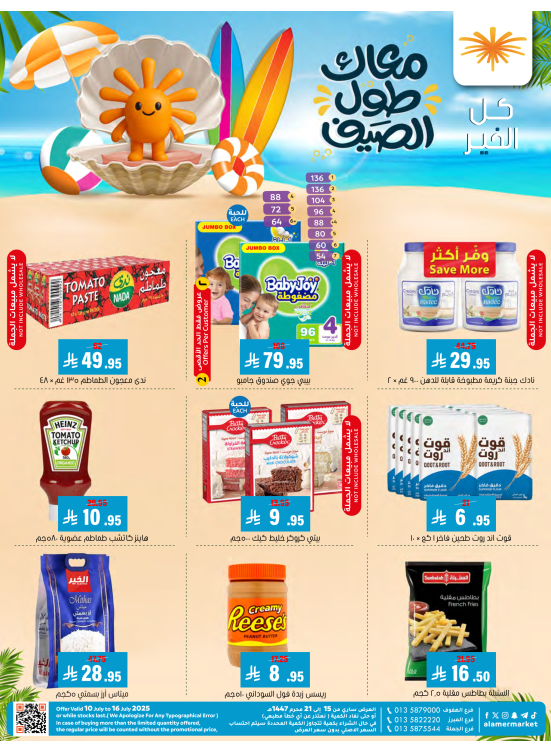 عروض الصيف