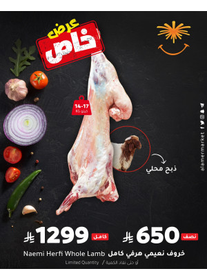 عرض اللحوم