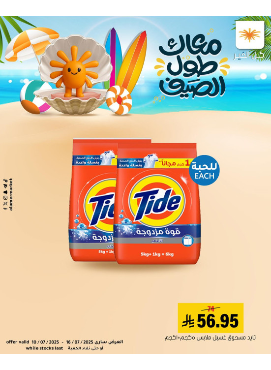 عروض الصيف، العدد الثالث