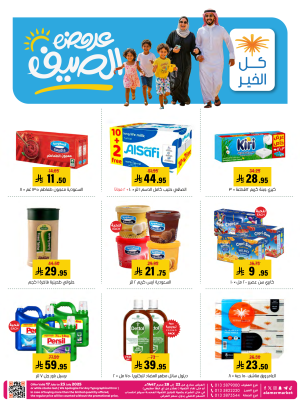 عروض الصيف