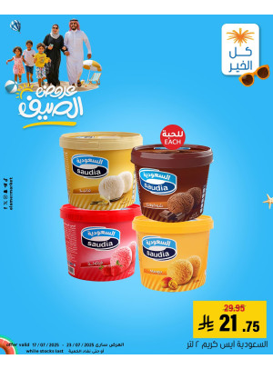 عروض الصيف، العدد الثاني