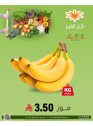 عروض الصيف، العدد الثالث