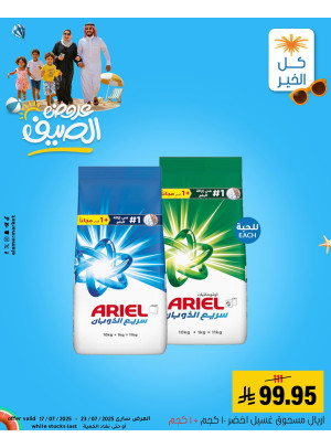 عروض الصيف، العدد الثالث