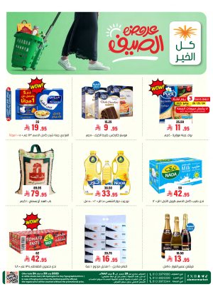 عروض الصيف