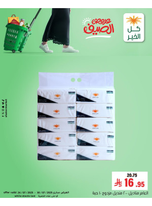 عروض الصيف، العدد الثاني