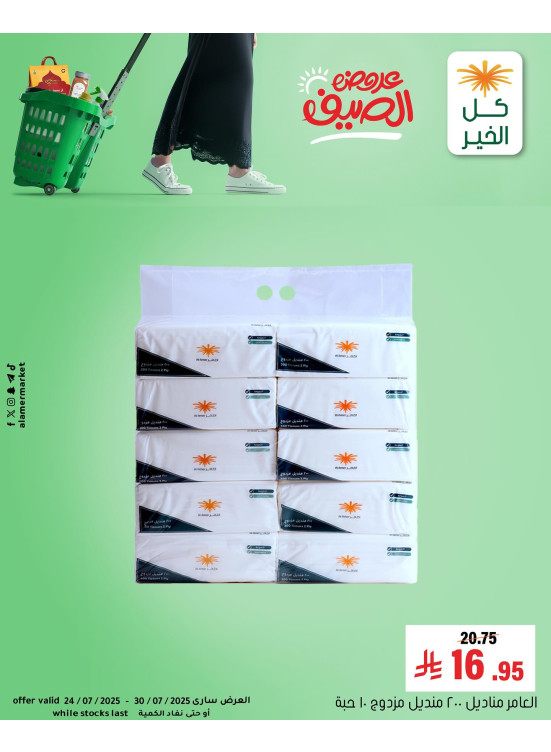 عروض الصيف، العدد الثاني