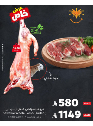 عرض اللحوم