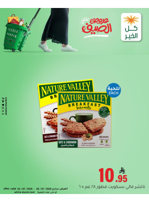 عروض الصيف، العدد الثالث