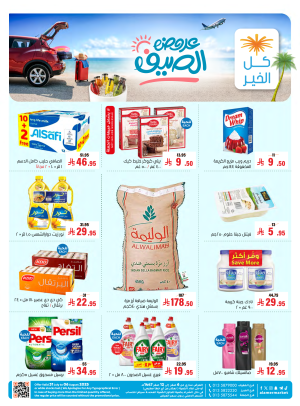 Summer Offers