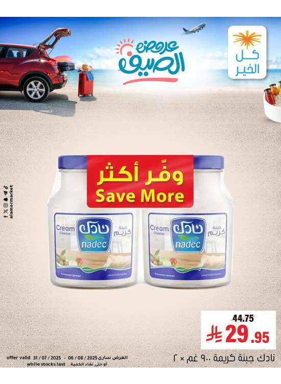عروض الصيف، العدد الثاني