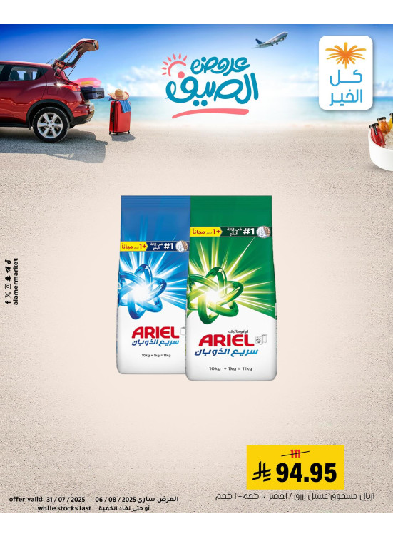 عروض الصيف، العدد الثالث