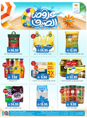 Summer Offers