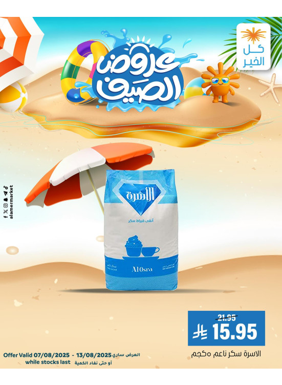 عروض الصيف، العدد الثاني