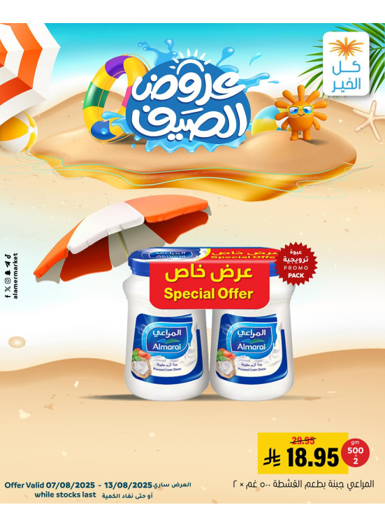 عروض الصيف، العدد الثالث