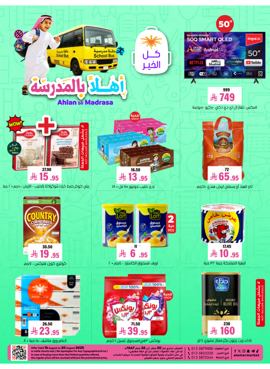 عروض العودة إلى المدرسة
