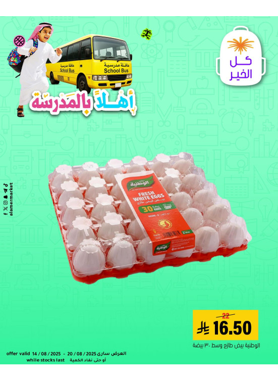 Back to School Offers, Vol 3