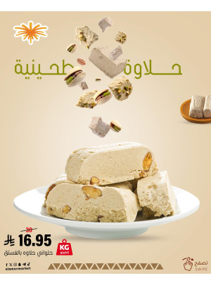 عرض خاص على الحلاوة الطحينية