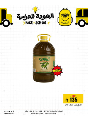 عروض العودة إلى للدراسة، العدد الثالث
