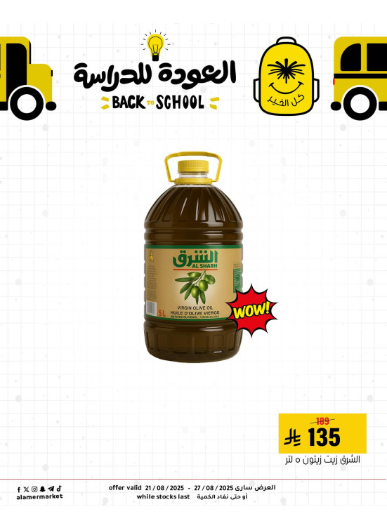 عروض العودة إلى للدراسة، العدد الثالث