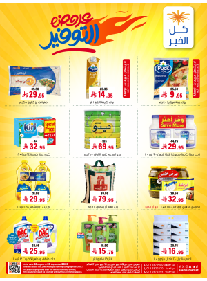عروض التوفير