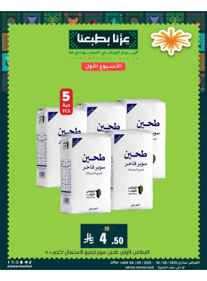 عروض اليوم الوطني السعودي، العدد الثاني