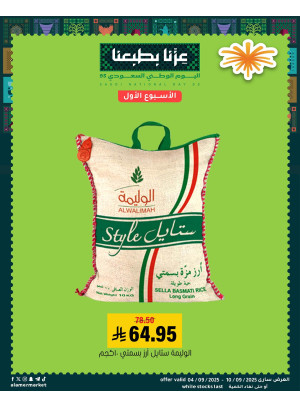 عروض اليوم الوطني السعودي، العدد الثالث