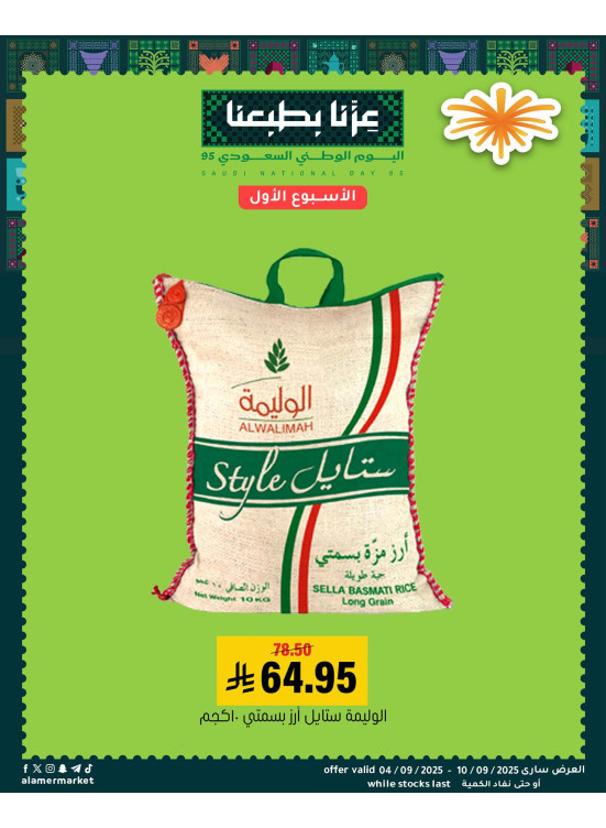 عروض اليوم الوطني السعودي، العدد الثالث