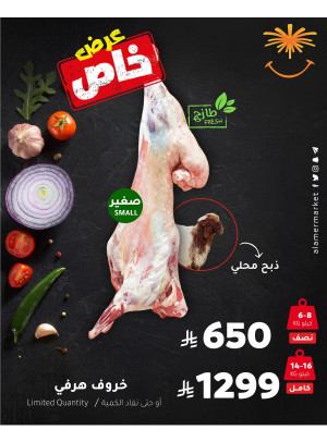 عرض اللحوم
