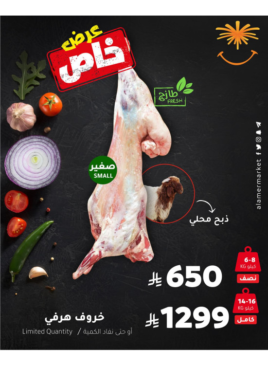 عرض اللحوم