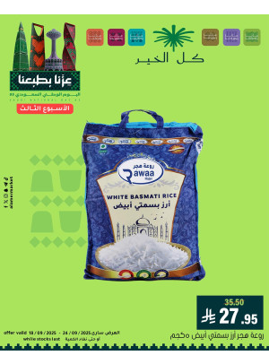 عروض اليوم الوطني السعودي، العدد الثاني