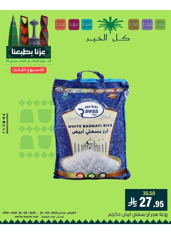 عروض اليوم الوطني السعودي، العدد الثاني