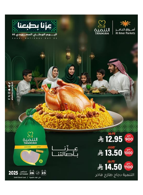 عروض اليوم الوطني السعودي، العدد الثالث