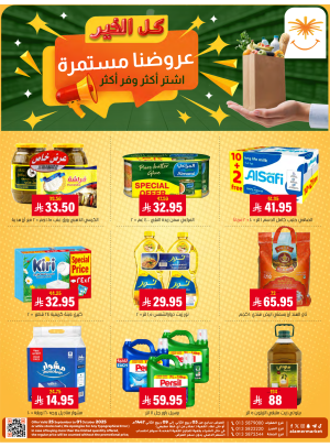 العروض الأسبوعية
