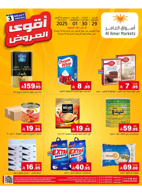 أقوى العروض لمدة 3 أايام