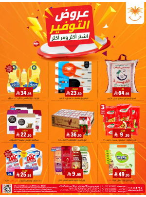 عروض التوفير