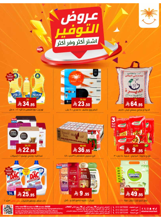 عروض التوفير