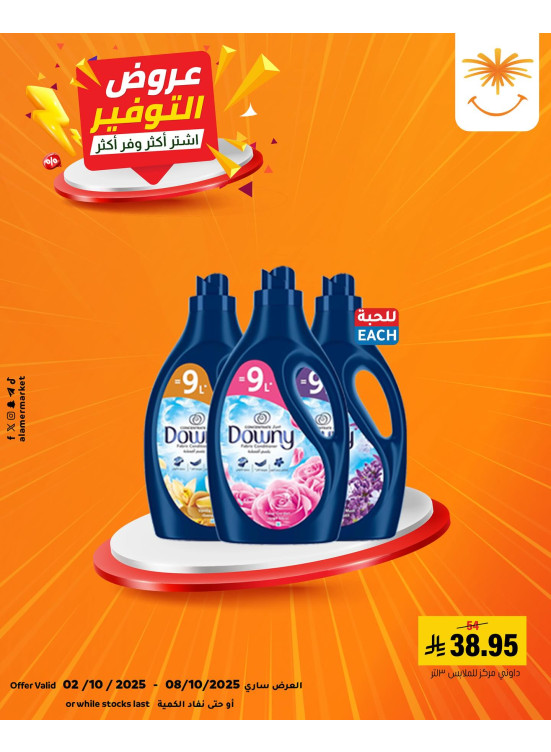 عروض التوفير، العدد الثالث