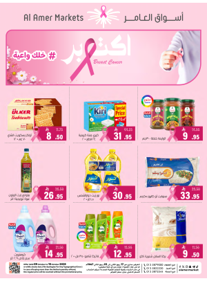 عروض أكتوبر الوردي