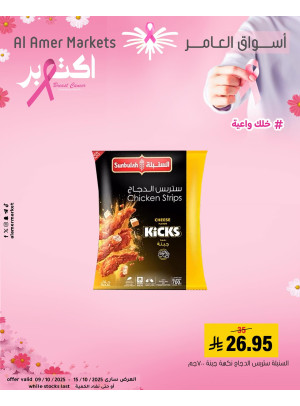 عروض أكتوبر الوردي، العدد الرابع