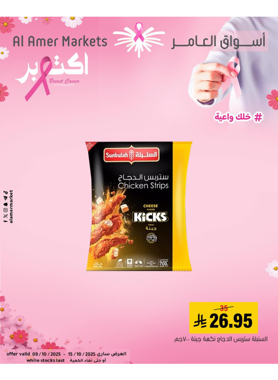عروض أكتوبر الوردي، العدد الرابع
