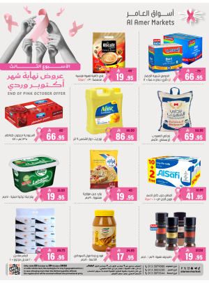عروض نهاية أكتوبر الوردي