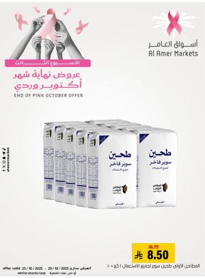 عروض أكتوبر الوردي، العدد الثالث
