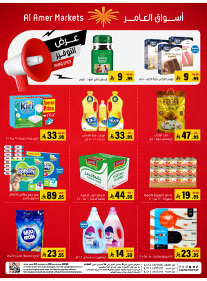 عروض التوفير