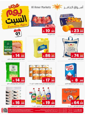 عرض يوم السبت