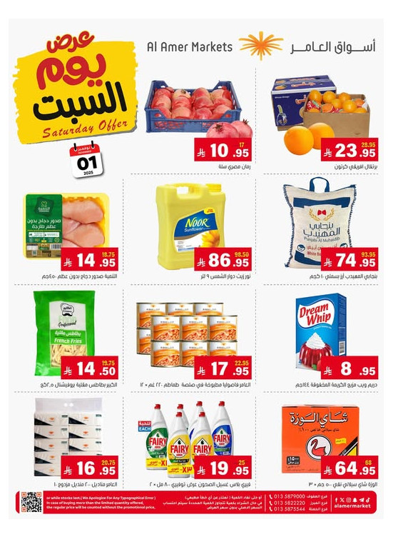 عرض يوم السبت