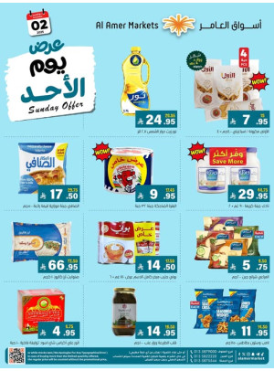 عرض يوم الأحد