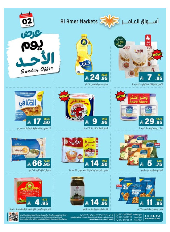 عرض يوم الأحد