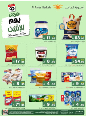 عرض يوم الإثنين