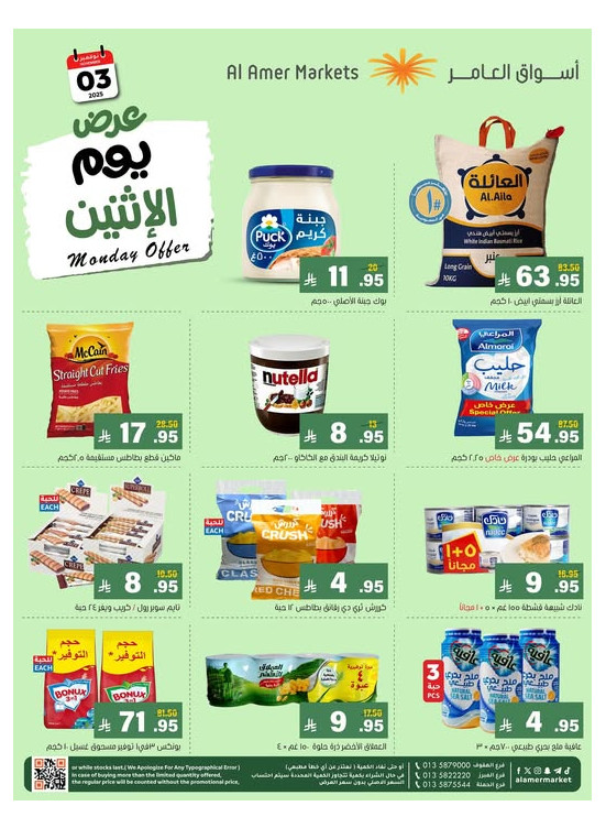 عرض يوم الإثنين