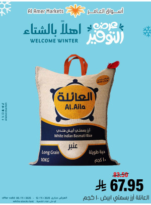 عروض أهلاً بالشتاء، العدد الثاني